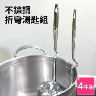 【生活King】可掛式折彎湯匙/漏勺組(4件組)