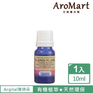 【AroMart 艾樂曼】Argital雅琪朵 依蘭精油10ml
