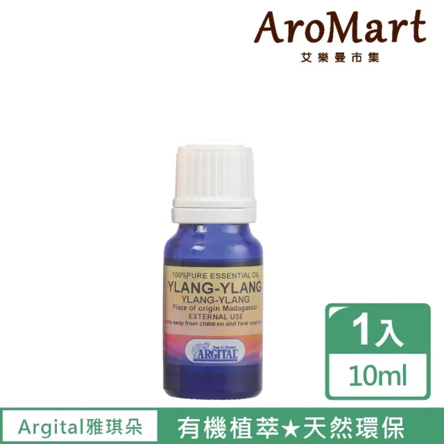 【艾樂曼】Argital雅琪朵 依蘭精油10ml