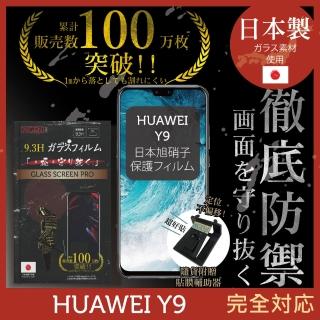 【INGENI徹底防禦】HUAWEI Y9 日本製玻璃保護貼 非滿版