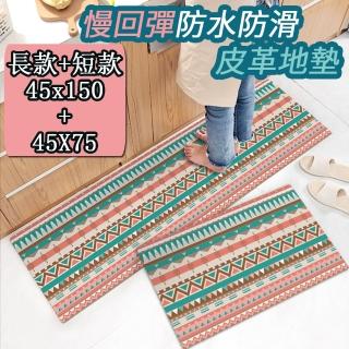 【半島良品】買大送小/民族風/頂級防油防滑皮革地墊 45x150+45x75cm(止滑 防水 免打理 回彈 可愛 IG)