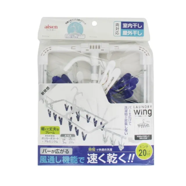 【日本AISEN】可展式鋁製曬衣架-20夾(衣褲襪子毛巾領帶 晾曬通風 陽台室內浴室 摺疊收納) 