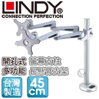 【LINDY 林帝】臺灣製 長旋臂式雙螢幕支架+45cm開孔式支桿 組合 40962+40697