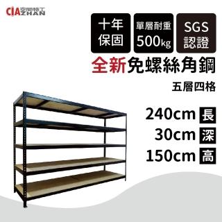 【空間特工】工業風黑色免螺絲五層角鋼架30x240x150cm(隙縫架/廚房收納架/電器架/鐵力士架/櫥櫃/夾縫收納)