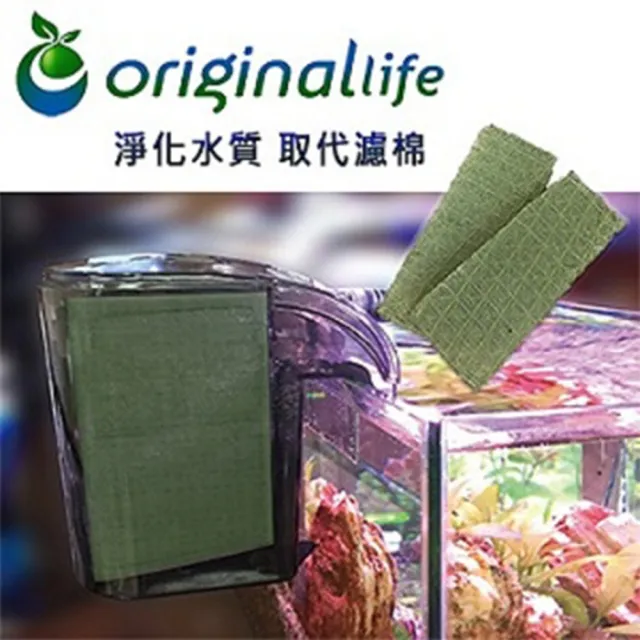 【OriginalLife】長效可水洗★水族水質淨化網 15*50cm(高濾淨環保材 水質淨化網)