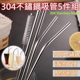 【太力】304不鏽鋼吸管環保5件組(2直2彎1刷毛)
