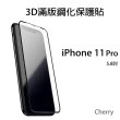 【Cherry】iPhone 11 Pro 5.8 吋 3D曲面滿版鋼化玻璃(保護貼 11 Pro 專用)