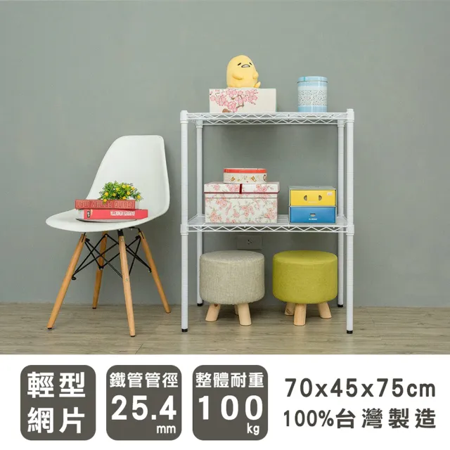 【dayneeds 日需百備】輕型 70x45x75公分烤漆二層架(鐵力士架/收納層架/展示架/層架/鐵架)