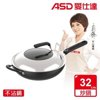 【★出清★ASD 愛仕達】經典超耐磨不沾炒鍋32cm