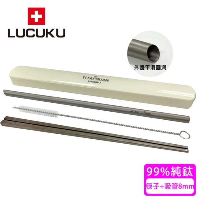 瑞士 LUCUKU 純鈦筷子+純鈦吸管8mm