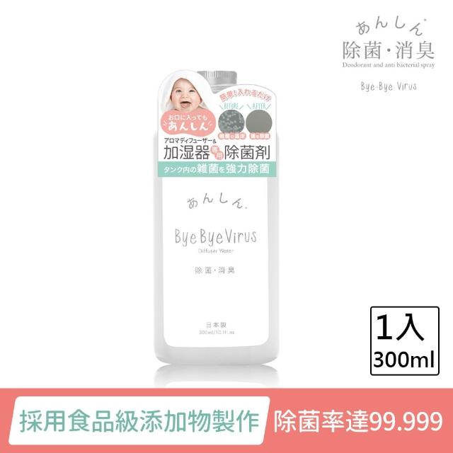 即期品【日本bye bye Virus】除菌消臭液補充包300ml(病毒掰掰/日本製)