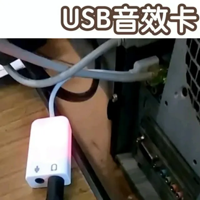 【Ainmax 艾買氏】USB 5.1音效卡 免驅動隨插即用(模擬5.1聲道 環繞音效 3D 外接音效卡 筆記型電腦)