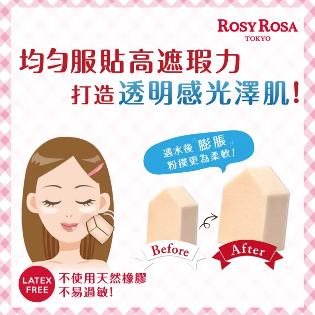 【ROSY ROSA】果凍感低敏粉撲五角形N 6入