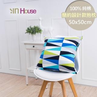 【IN-HOUSE】簡約系列抱枕-放射三角(藍-50x50cm)