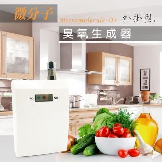 【E-Life】微分子臭氧生成器-外掛型