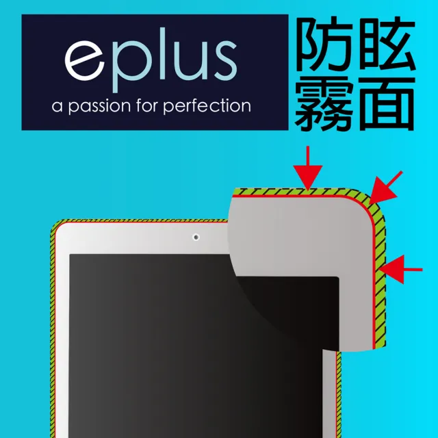 【eplus】防眩霧面保護貼 iPad 10.2吋