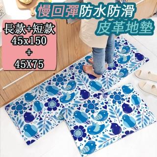【半島良品】買大送小/BLUE鳥/頂級防油防滑皮革地墊 45x150+45x75cm(止滑 防水 免打理 回彈 可愛 IG)