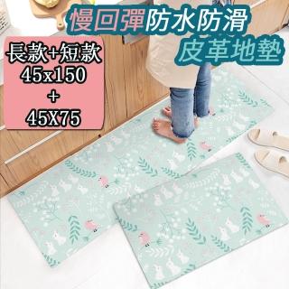 【半島良品】買大送小/鳥語白兔/頂級防油防滑皮革地墊 45x150+45x75cm(止滑 防水 免打理 回彈 可愛 IG)