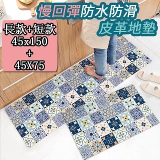 【半島良品】買大送小/歐式風格-藍/頂級防油防滑皮革地墊 45x150+45x75cm(止滑 防水 免打理 回彈 可愛 IG)
