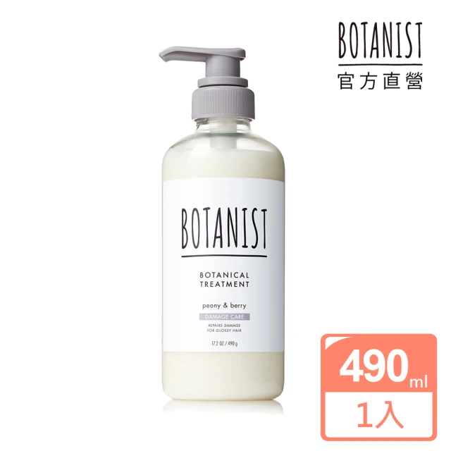 botanist 潤髮乳