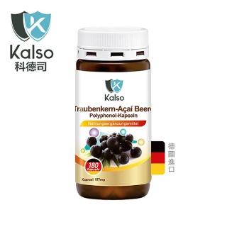 【Kalso 科德司】葡萄籽巴西莓多酚膠囊 180粒(花青素 維生素C促進膠原蛋白形成 養顏美容 幫助好氣色.消化)