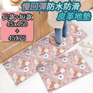 【半島良品】買大送小/優雅花狐狸/頂級防油防滑皮革地墊 45x150+45x75cm(止滑 防水 免打理 回彈 可愛 IG)