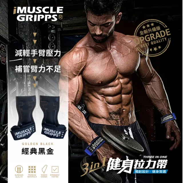 【iMuscle】全新升級 進階版 三合一健身 拉力帶 耀眼紅(小資族的Versa Gripps 專業拉力帶)