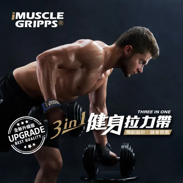 【iMuscle】全新升級 進階版 三合一健身 拉力帶 耀眼紅(小資族的Versa Gripps 專業拉力帶)