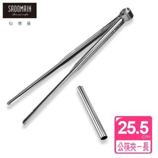 【仙德曼 SADOMAIN】（3入組）304不鏽鋼環保公筷夾-長25.5cm(料理夾/食物夾/烤肉夾/分菜夾)