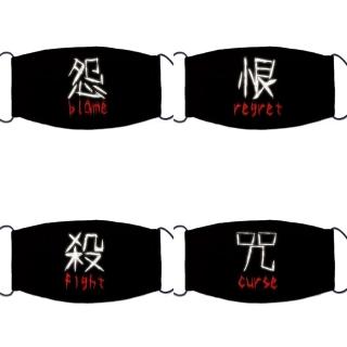 【IHERMI】怨 / 恨 / 殺 / 咒 個性口罩 臺灣製(耐用 舒適 透氣 可水洗 重複使用 創意 幾何 清新)