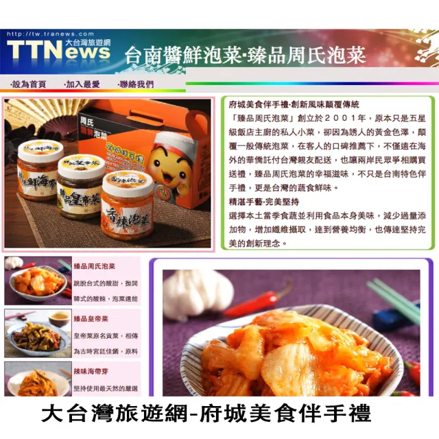 【周氏泡菜】周氏泡菜4種口味混搭 6瓶(上班這檔事推薦 團購美食)
