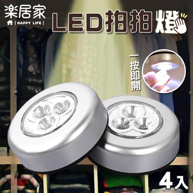 【樂居家】3LED拍拍燈-4入組(小夜燈 拍拍燈 觸控燈 衣櫃燈 車廂燈 LED燈 床頭燈)