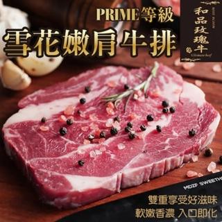 【和品玫瑰牛】美國產日本級PRIME雪花嫩肩牛排(8片 120g/片)