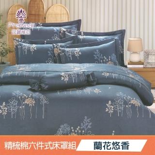 【Prawear 巴麗維亞】蘭花悠香(頂級加大活性精梳棉六件式床罩組臺灣精製)