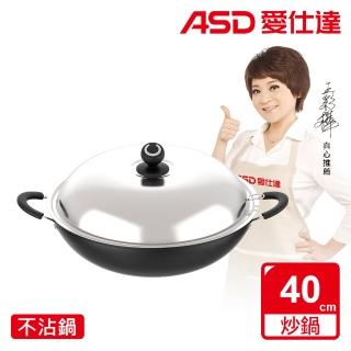 【★出清★ASD 愛仕達】經典超耐磨不沾炒鍋40cm