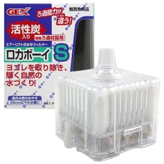 【GEX】觀賞魚專用活性碳過濾器S