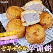 【海肉管家】古早味香酥炸芋餅 共60顆(每包6顆/約180g)