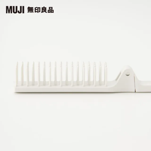 【MUJI 無印良品】聚丙烯折疊式扁梳/全長約18.4cm