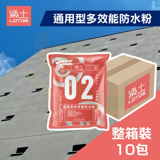 【樂土】通用型多效能防水粉 2kg（整箱裝）(水泥防水劑)
