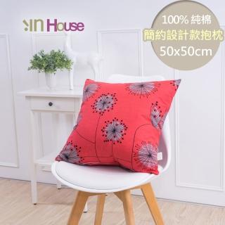 【IN-HOUSE】簡約系列抱枕-蒲公英(紅-50x50cm)