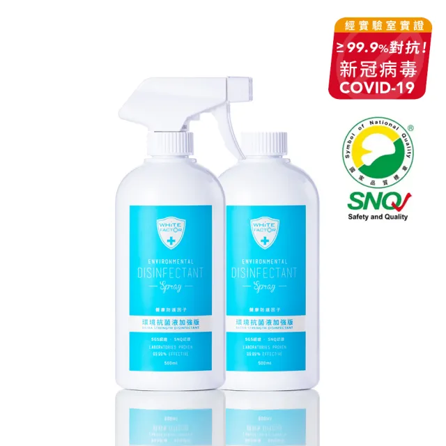 【白因子】抗菌液加強版2入(500ml/入附1噴頭)