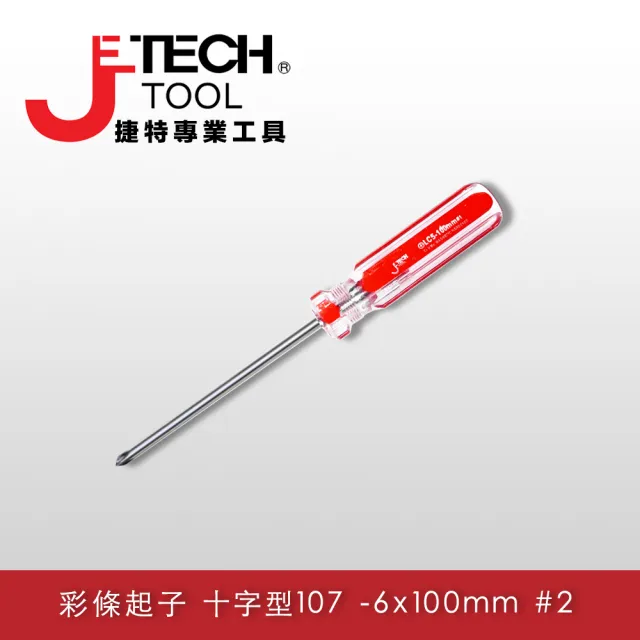 【JETECH】彩條起子 十字型107 - 6x100㎜ #2(LC6-100+)