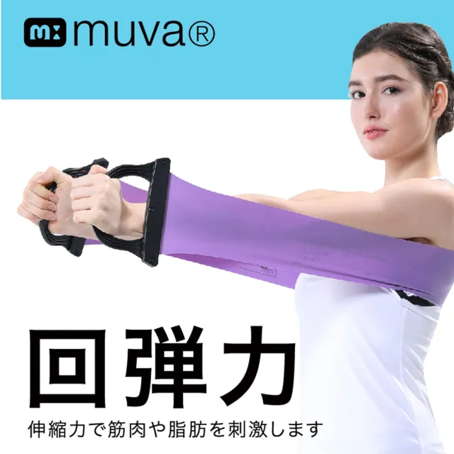 【Muva】聖旨到握把伸展帶