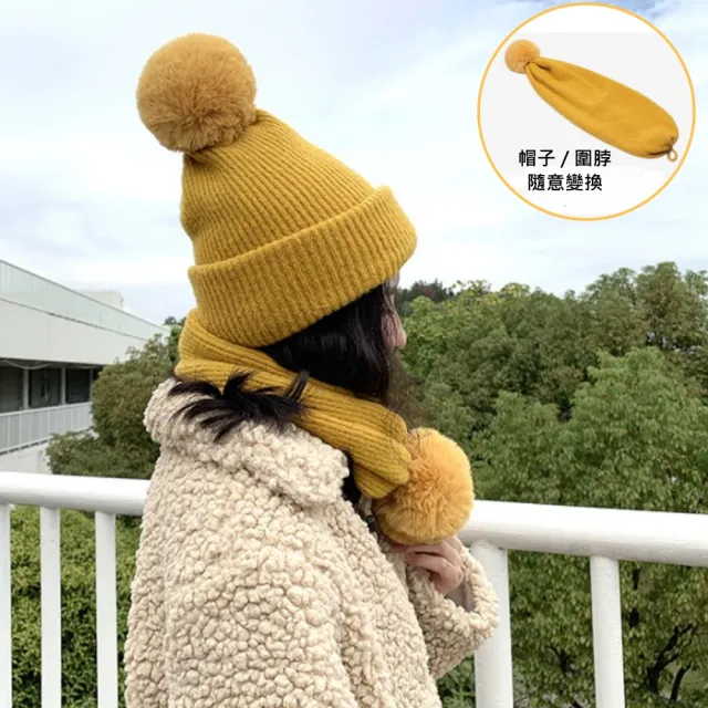 【Verona】日系創意2Way純色保暖針織球球帽子圍巾圍脖(多色可選)
