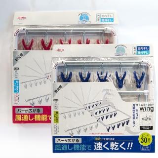 【日本AISEN】可展式鋁製曬衣架-30夾(衣褲襪子毛巾領帶 晾曬通風 陽臺室內浴室 摺疊收納)