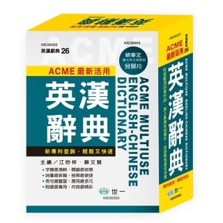 【世一】32K最新活用英漢辭典(英漢辭典)