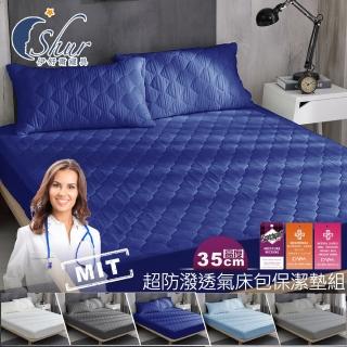 【ISHUR 伊舒爾】3M防潑水技術鋪棉床包保潔墊+枕套2入 鋪棉加厚 臺灣製造(單人/雙人/加大/特大 均一價/ISH)