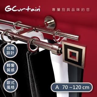 【GCurtain】魔幻方格時尚風格金屬雙託窗簾桿套件組 #GCMAC9001D(70-120 cm)