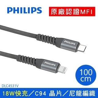 【Philips 飛利浦】USB-C to Lightning 100cm MFI編織手機充電線-灰(DLC4531V)