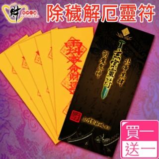 【財神小舖】3入-除穢護身靈符袋/大師特製(買一送一/擋煞/避邪/)